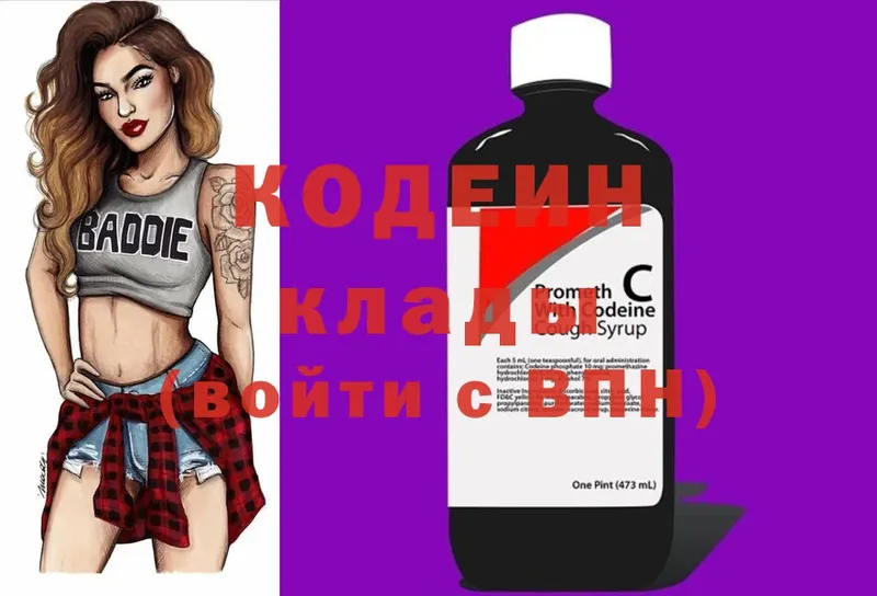 что такое наркотик  Куртамыш  Кодеин Purple Drank 